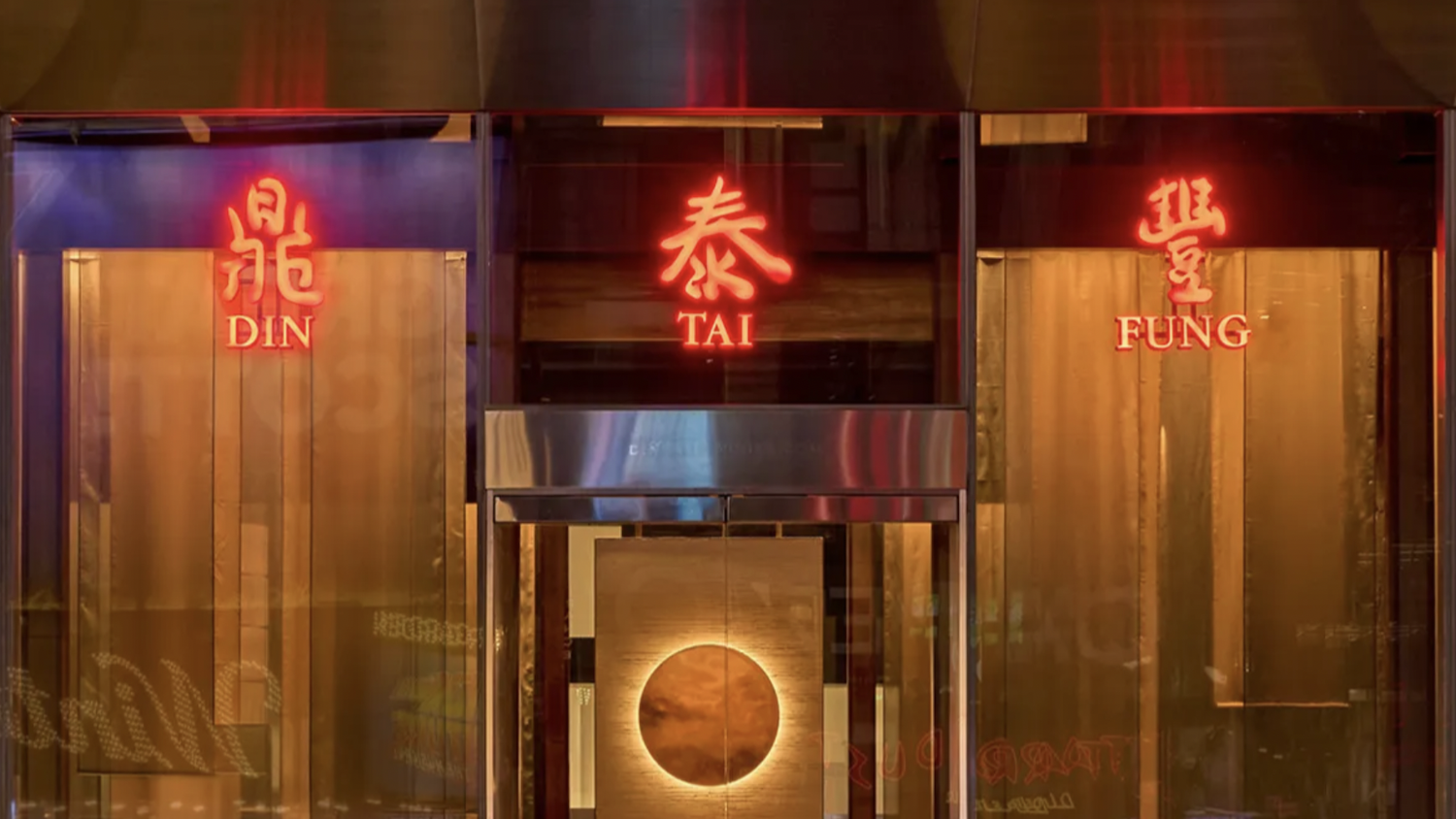 The entrance to Din Tai Fung in Midtown Manhattan